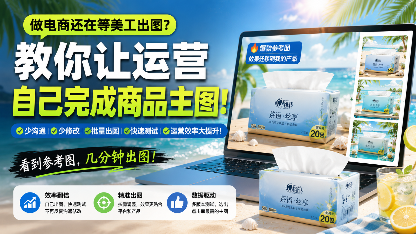 电商制图付费文章封面