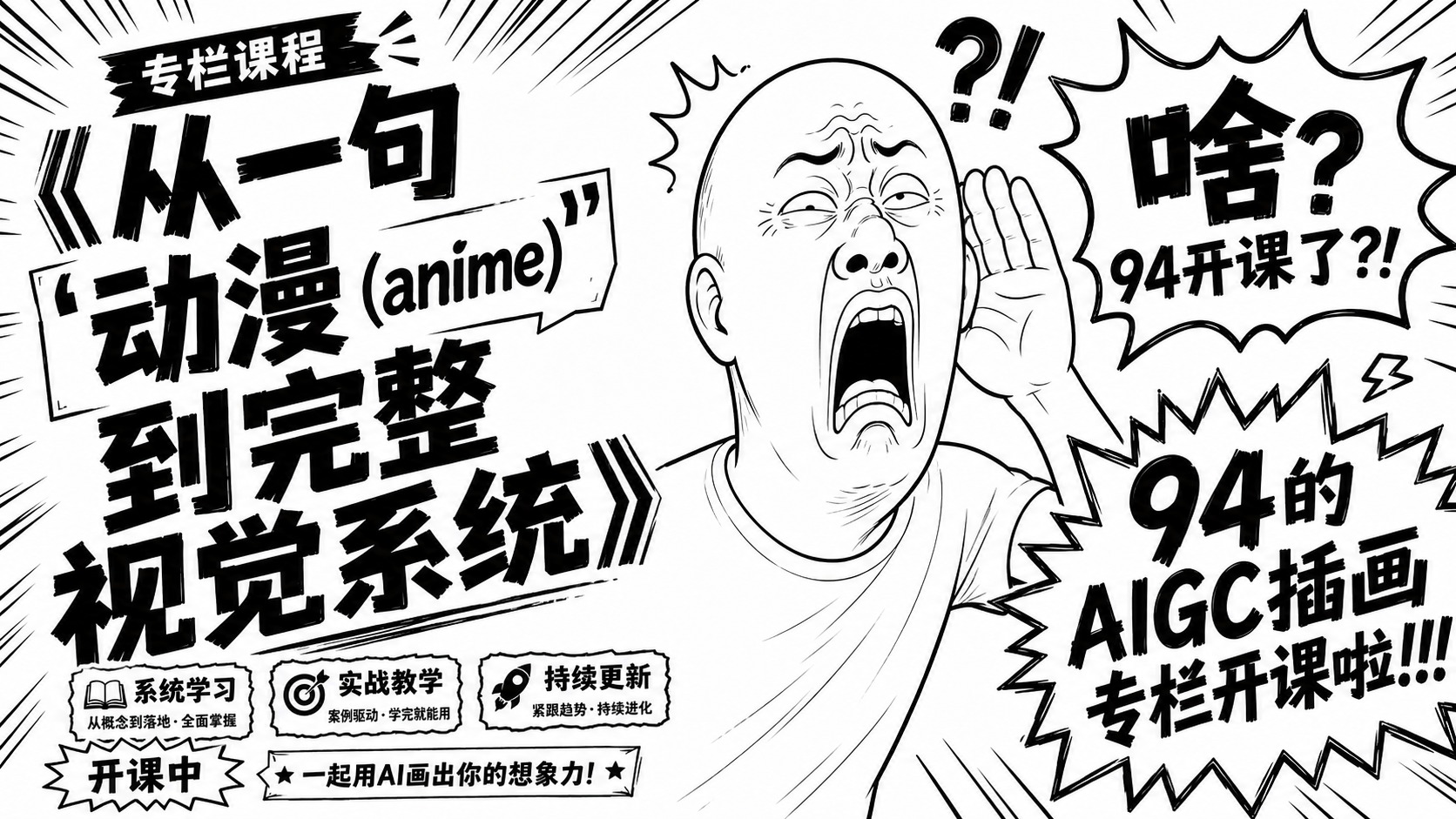 《从一句“动漫（anime）”到完整视觉系统》三期专栏专栏封面